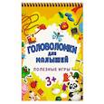 russische bücher:  - Головоломки для малышей. Полезные игры