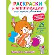 russische bücher: Володина В.А. - Кошки и мышки