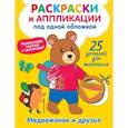 russische bücher: Володина В.А. - Медвежонок и друзья