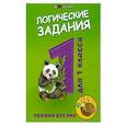 russische bücher:  - Логические задания для 1 класса:орешки для ума