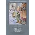 russische bücher: Чехов А.П. - Беглец: рассказы