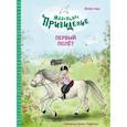 russische bücher: Мейке Хаас - Маленькое приведение.Первый полёт