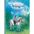 russische bücher: Мейке Хаас - Маленькое приведение. Ночная прогулка