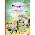russische bücher: Мейке Хаас - Маленькое приведение.Супер-пупер везение