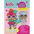 russische bücher: ред. Кларштейн А. - Я умею вырезать и клеить с L.O.L. Surprise!