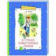russische bücher: Гераскина Л. - В стране невыученных уроков