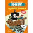 russische bücher: Вольц Х. - Minecraft. Первое чтение. Чудовище! До погибели