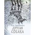 russische bücher: Дженнингс П. - Другая собака