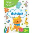russische bücher:  - Зверюшки