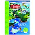 russische bücher:  - Питер Пэн. Чудесная страна. Книга для чтения