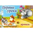 russische bücher:  - Первые уроки