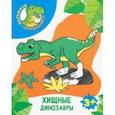 russische bücher:  - Хищные динозавры