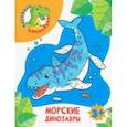 russische bücher:  - Морские динозавры