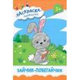 russische bücher:  - Зайчик-побегайчик