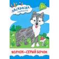 russische bücher:  - Волчок - серый бочок