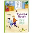 russische bücher: Носов Н. - Живая шляпа