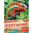 russische bücher: МакРей Э. - Рептилии