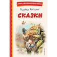 russische bücher: Редьярд Киплинг - Сказки