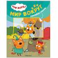 russische bücher:  - Мир вокруг