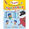 russische bücher:  - Три кота. Развивающие наклейки. Спорт