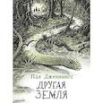 russische bücher: Дженнингс П. - Другая земля