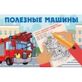 russische bücher: Гайдель Е.А. - Полезные машины