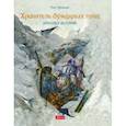 russische bücher: Урбаняк Рох - Хранитель бумажных птиц. Ярмарка историй
