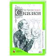 russische bücher: Андерсен Ханс Кристиан - Сказки