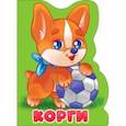 russische bücher:  - Корги