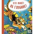 russische bücher: Рентта Шерон - Кто живёт на глубине?