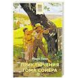 russische bücher: Марк Твен - Приключения Тома Сойера