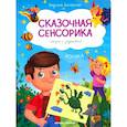russische bücher: Доманская Людмила Васильевна - Логика: сказки с заданиями