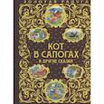 russische bücher:  - Кот в сапогах и другие сказки