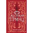 russische bücher: Блэк Х. - Воздушный народ. Жестокий принц