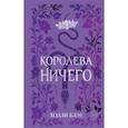 russische bücher: Блэк Х. - Воздушный народ. Королева ничего
