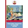 russische bücher:  - Сказки тысячи и одной ночи