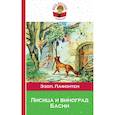 russische bücher: Эзоп, Лафонтен Ж.де - Лисица и виноград. Басни
