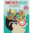 russische bücher: Карзан Карло - Фитнес для мозга