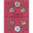 russische bücher:  - Спящая красавица и другие сказки