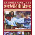 russische bücher:  - Древнегреческие мифы