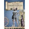 russische bücher: Перро Ш. - Синяя Борода