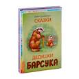 russische bücher: Понкратова Е. - Добрые сказки Елены Понкратовой. Комплект из 6 книг