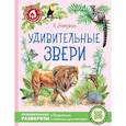 russische bücher: Акимушкин И. - Удивительные звери