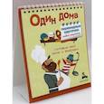 russische bücher:  - Один дома. Перекидные карточки. Новые рецепты