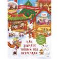 russische bücher: Татьяна Бойченко - Как зайчата Новый год встречали. Адвент-путешествие