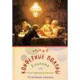 russische bücher: Ординарцева-Тарасенко (Ельеана) Елена - Конфетные поляны. Семейные чтения