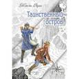 russische bücher: Верн Жюль - Таинственный остров
