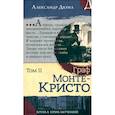 russische bücher: Дюма Александр - Граф Монте-Кристо. Том 2