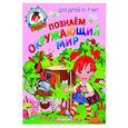 russische bücher: Н. М. Липская, С. В. Пятак - Познаем окружающий мир: для детей 6-7 лет