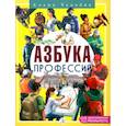 russische bücher: Усачёва Е. - Азбука Профессий